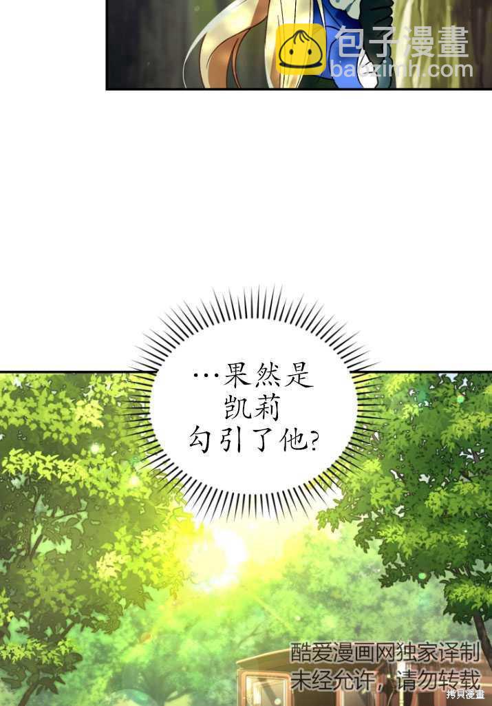 《重生小姐》第19话 第15页