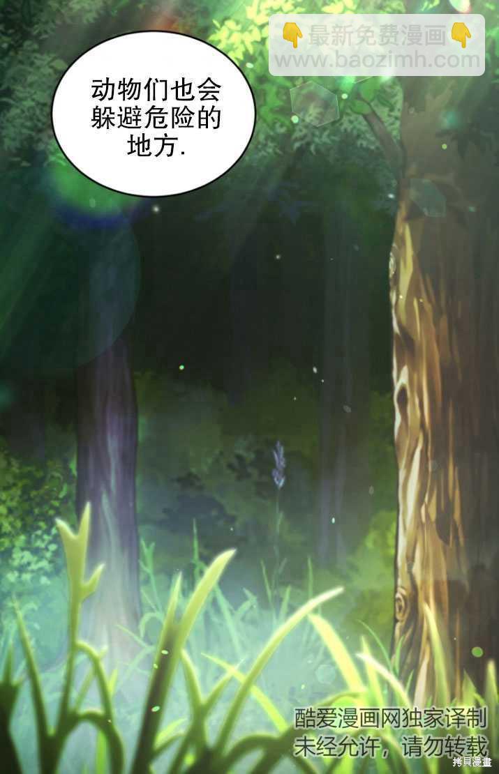 《重生小姐》第19话 第45页