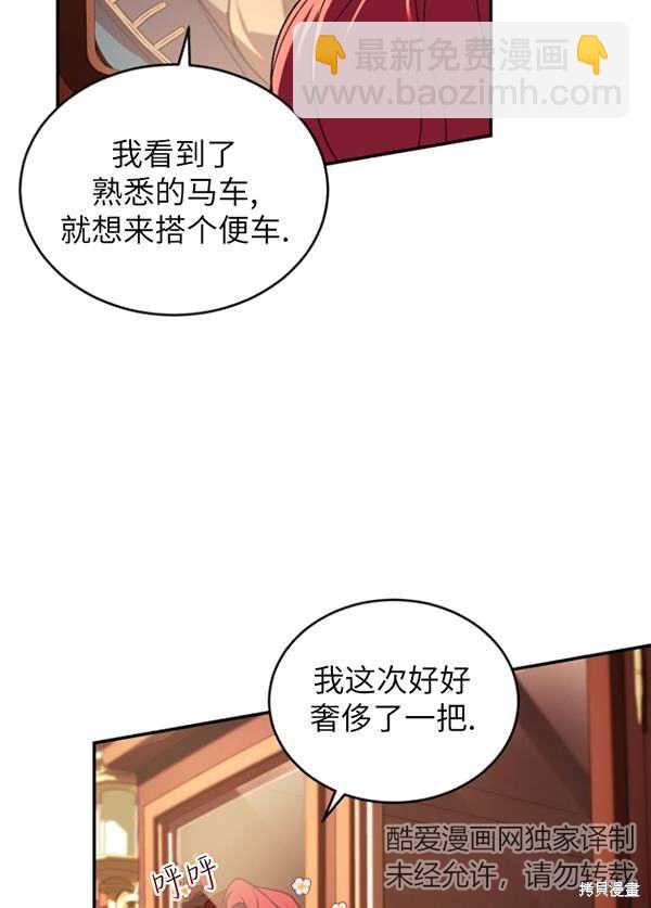 《重生小姐》第22话 第44页