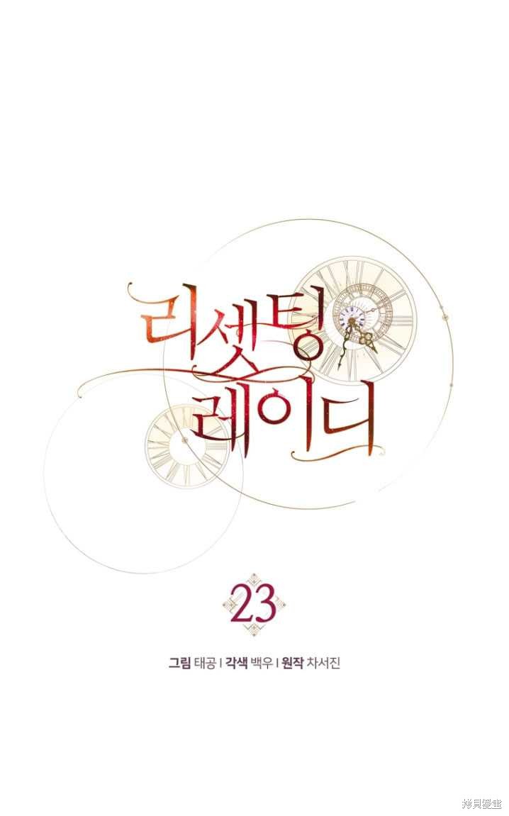 《重生小姐》第23话 第21页