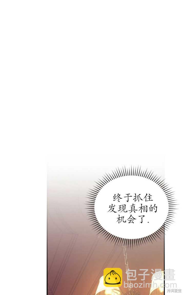 《重生小姐》第23话 第22页
