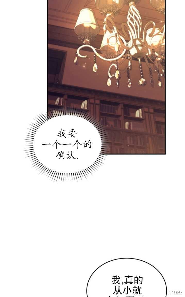 《重生小姐》第23话 第23页