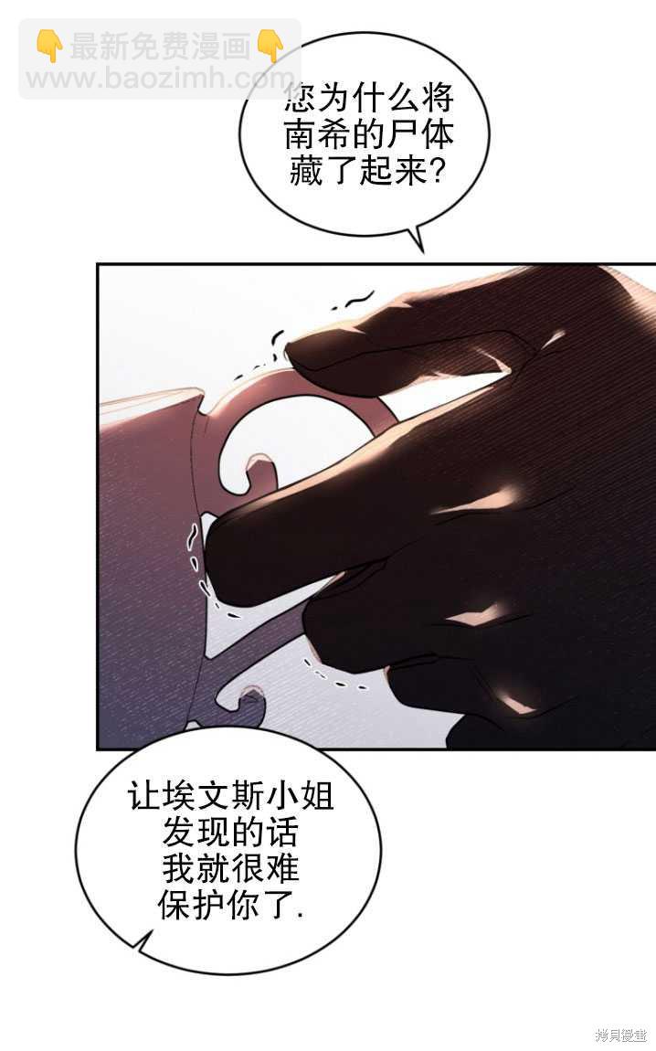 《重生小姐》第23话 第26页
