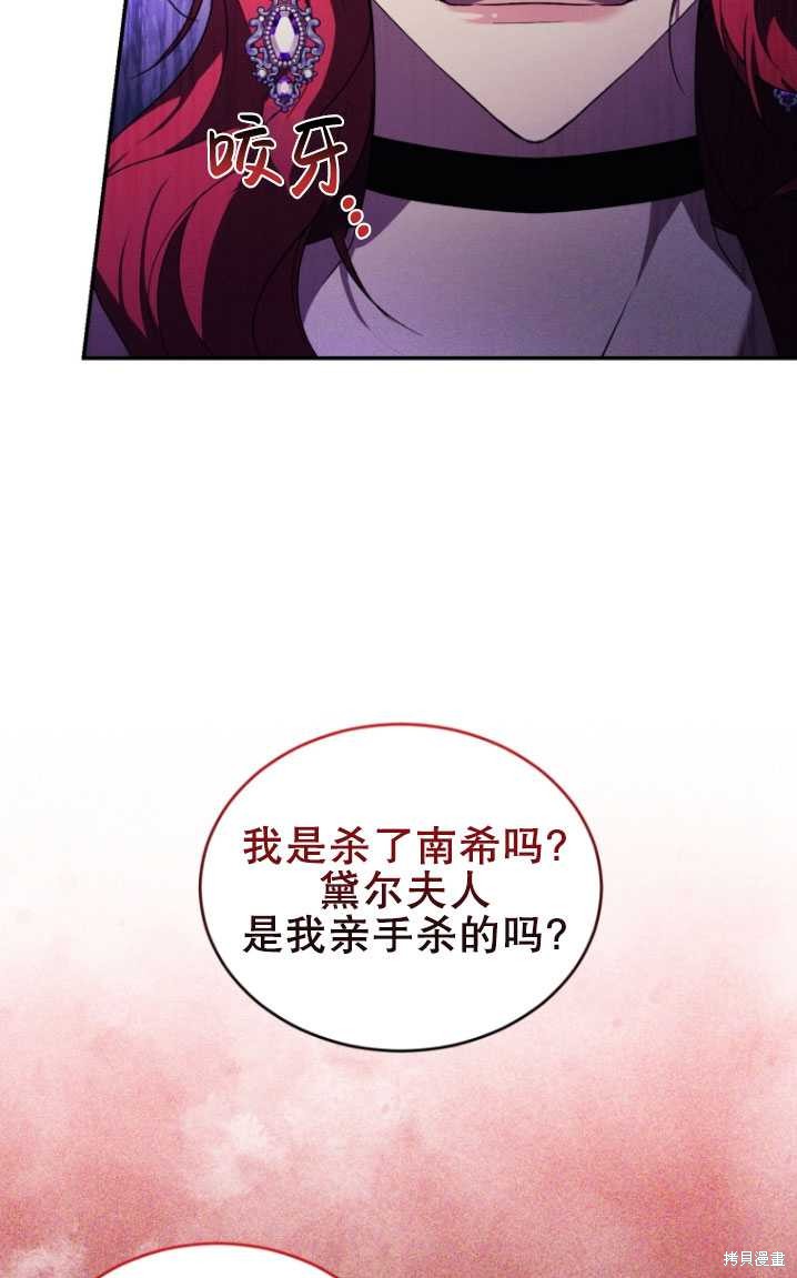 《重生小姐》第23话 第30页