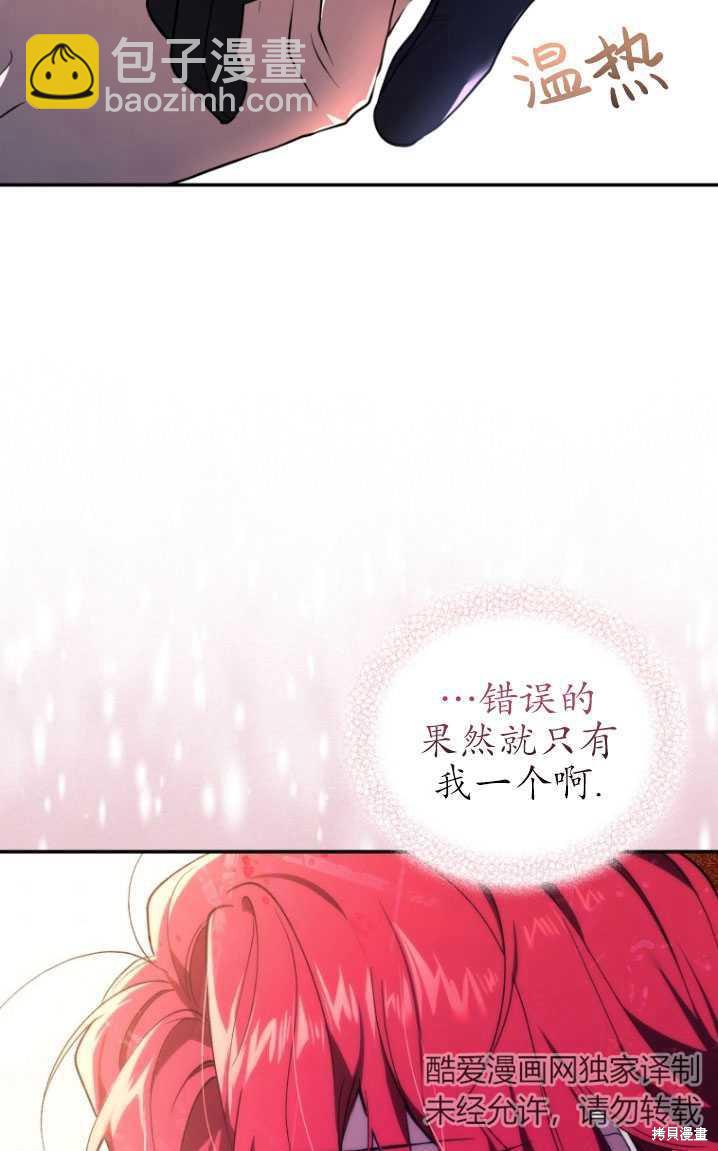 《重生小姐》第23话 第35页