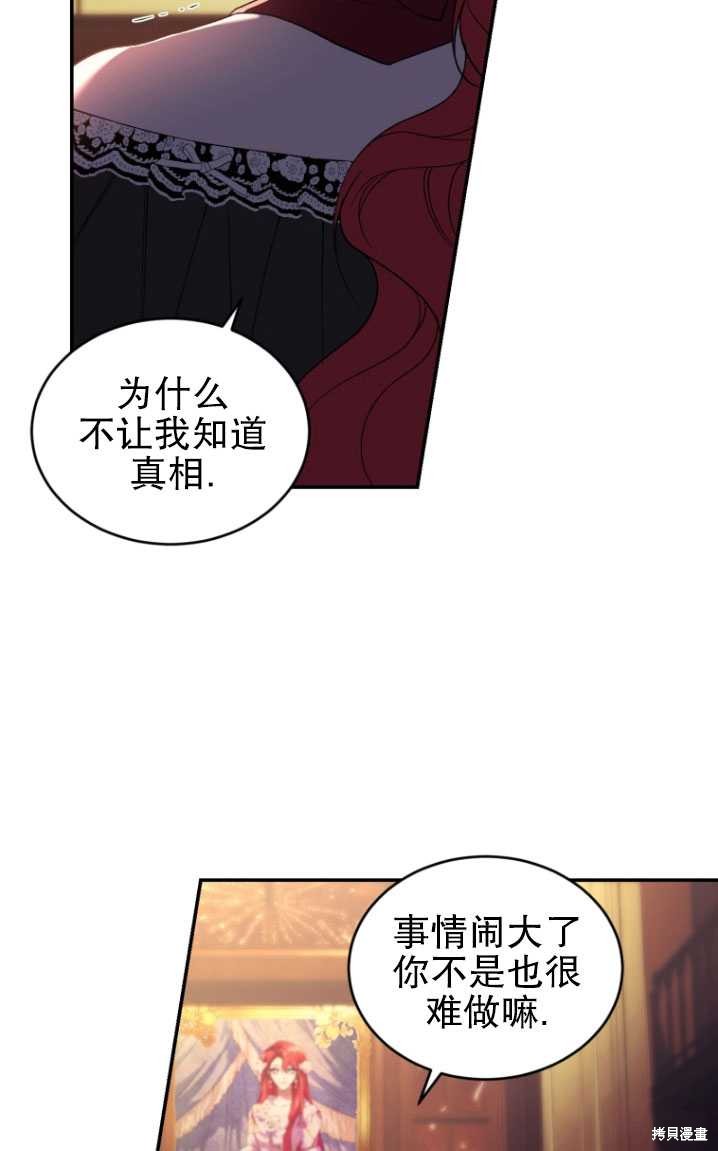 《重生小姐》第23话 第38页