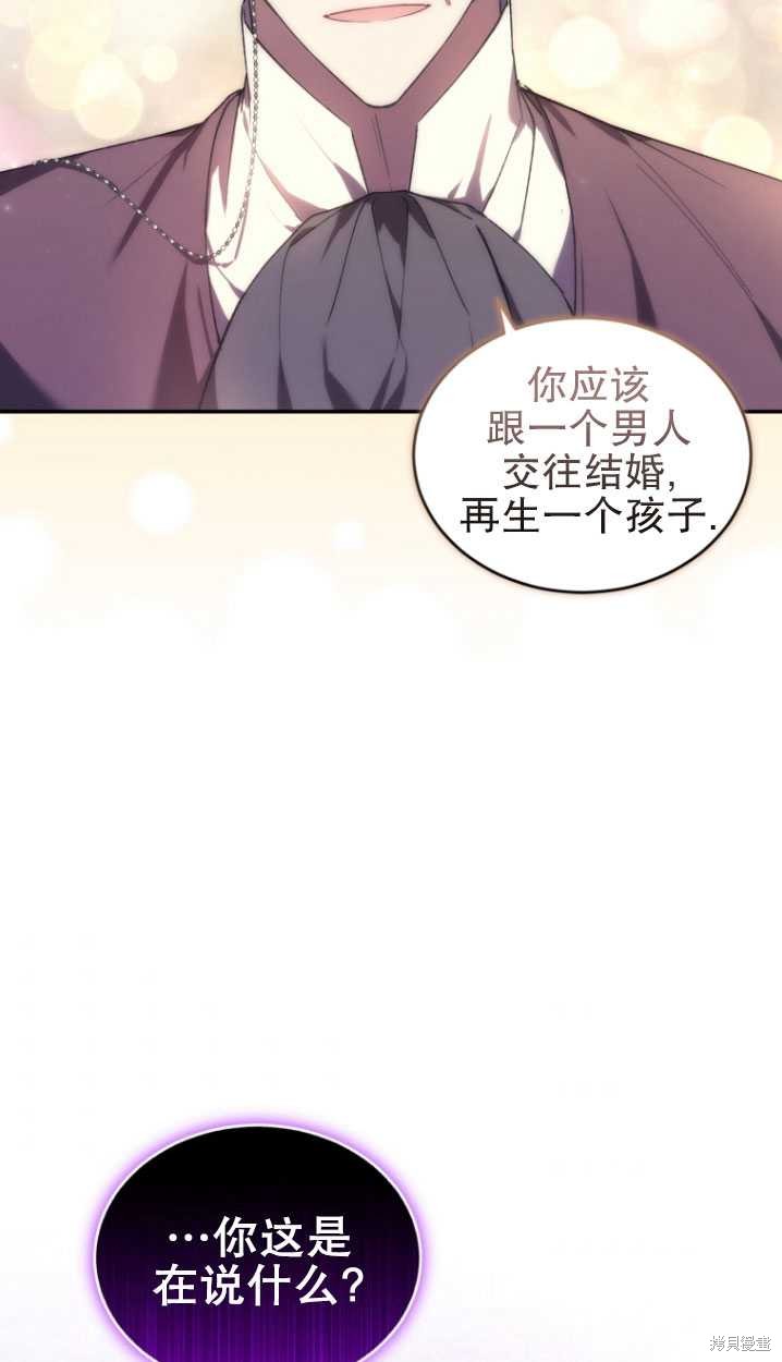 《重生小姐》第23话 第43页