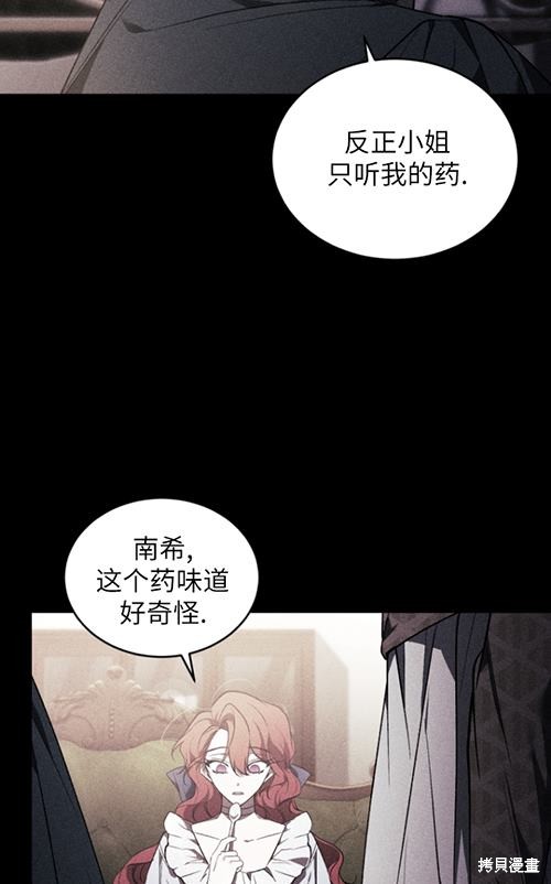 《重生小姐》第21话 第21页