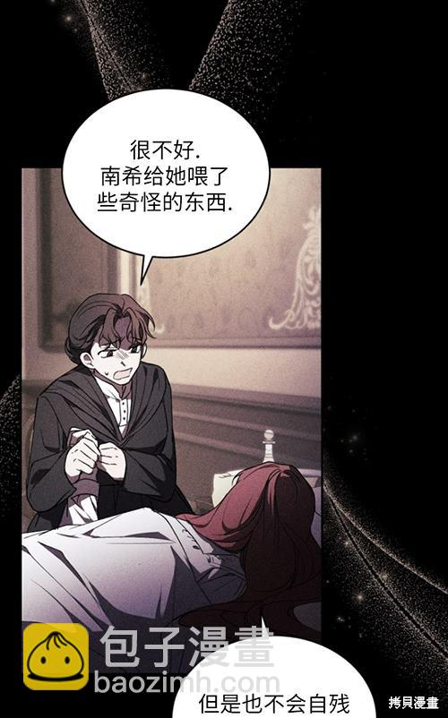 《重生小姐》第21话 第26页