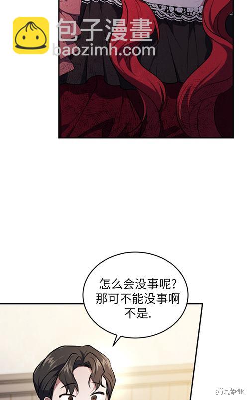 《重生小姐》第21话 第41页