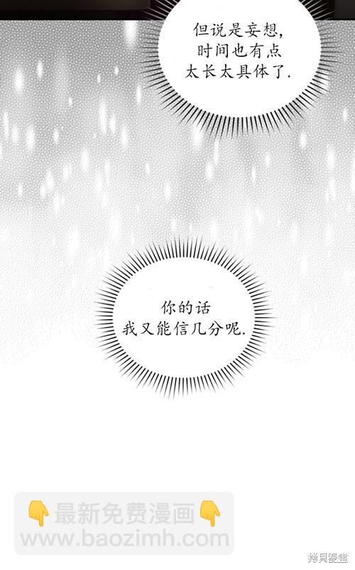 《重生小姐》第21话 第44页