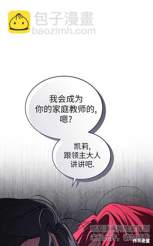 《重生小姐》第21话 第49页