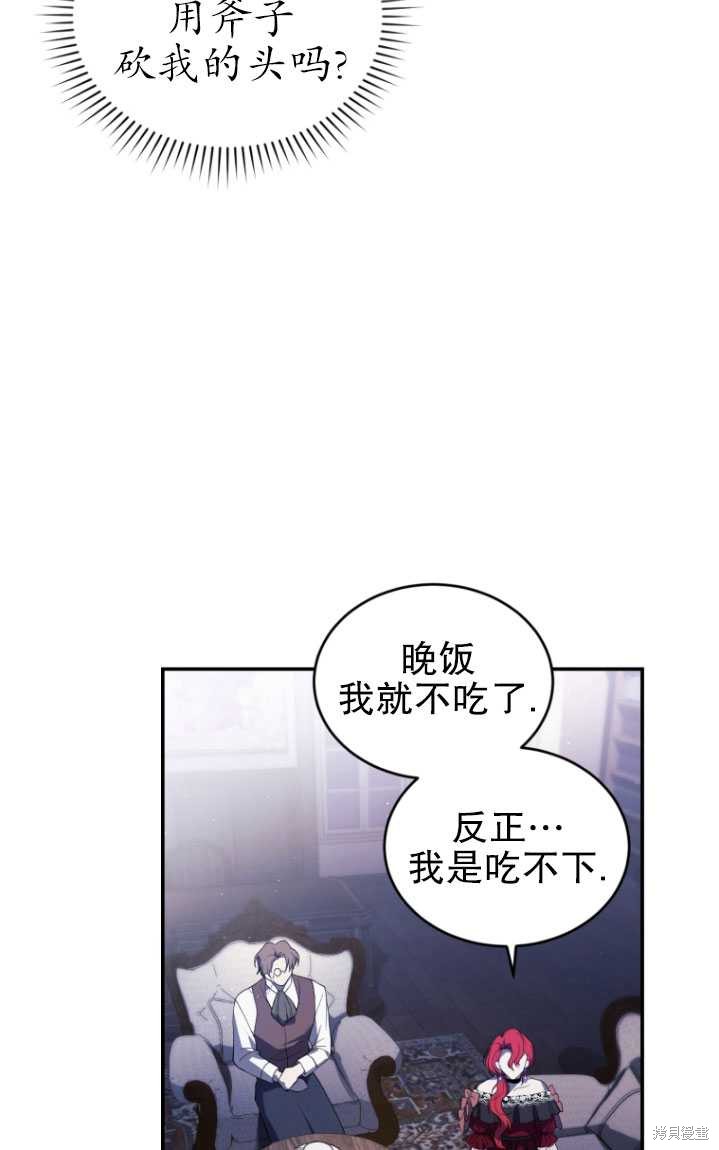 《重生小姐》第24话 第14页