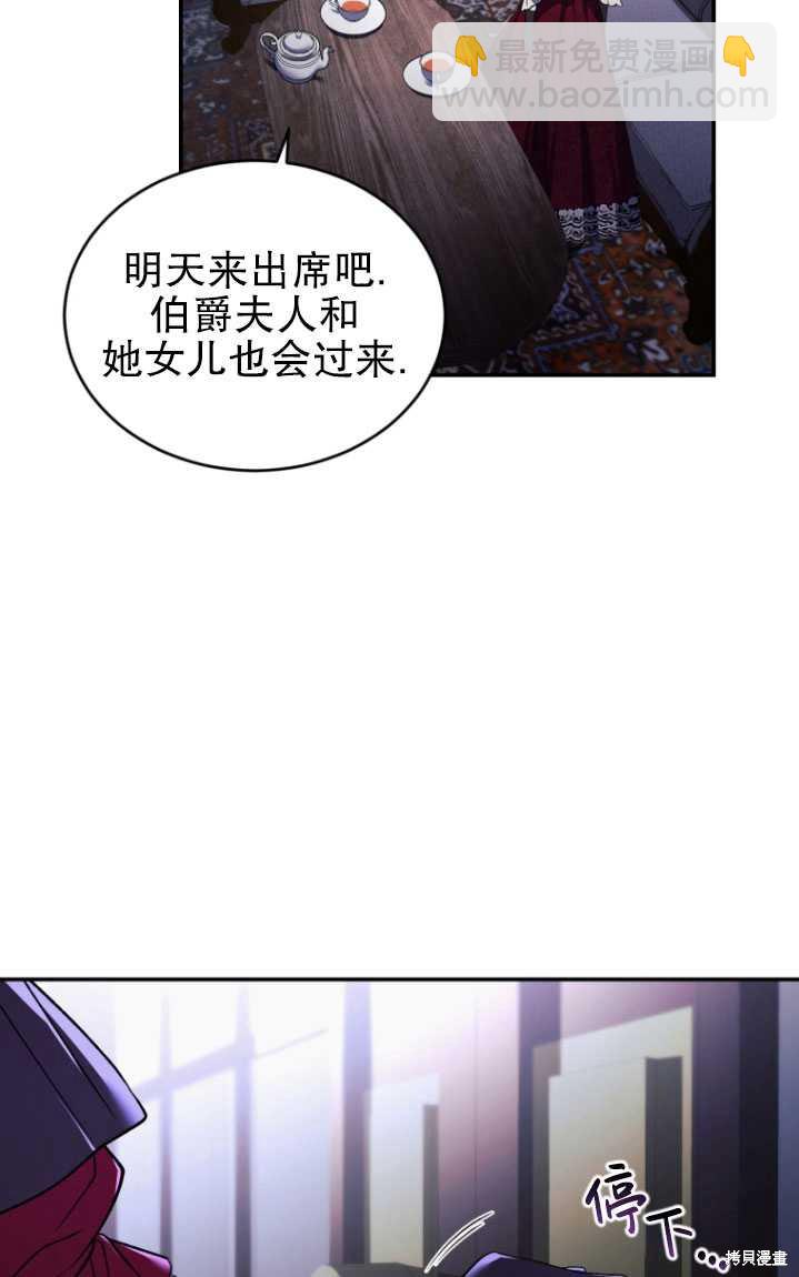 《重生小姐》第24话 第15页