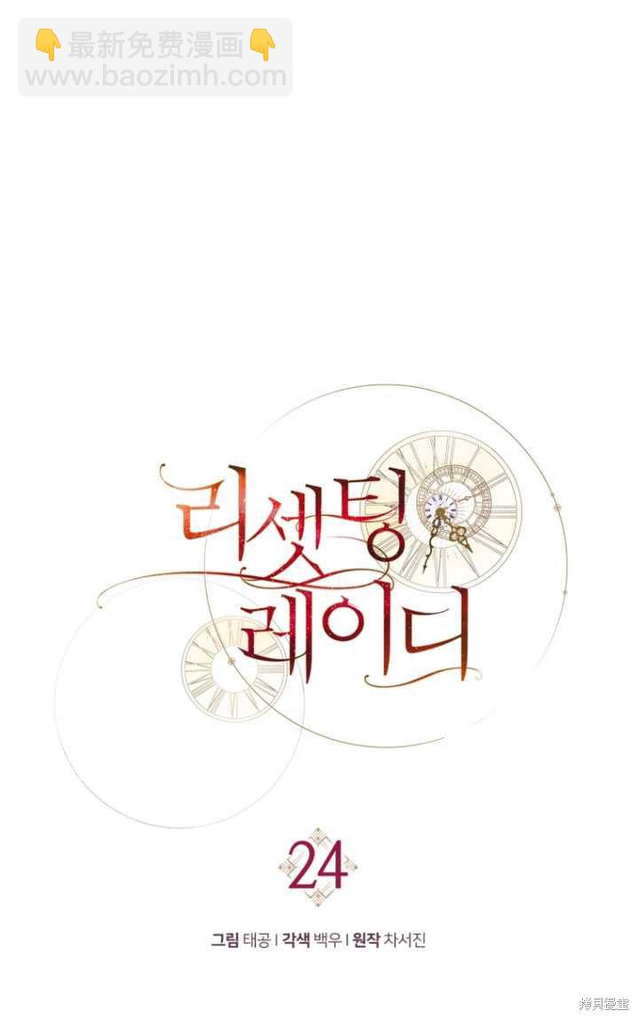 《重生小姐》第24话 第21页