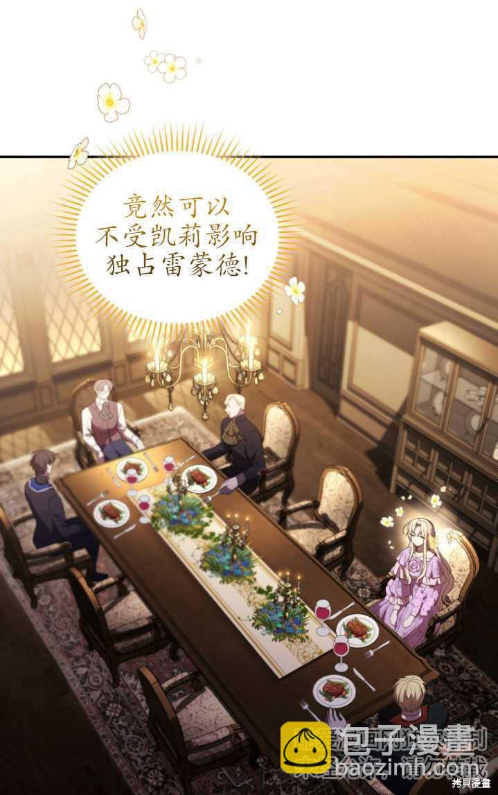 《重生小姐》第24话 第23页