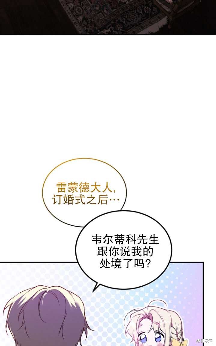 《重生小姐》第24话 第24页
