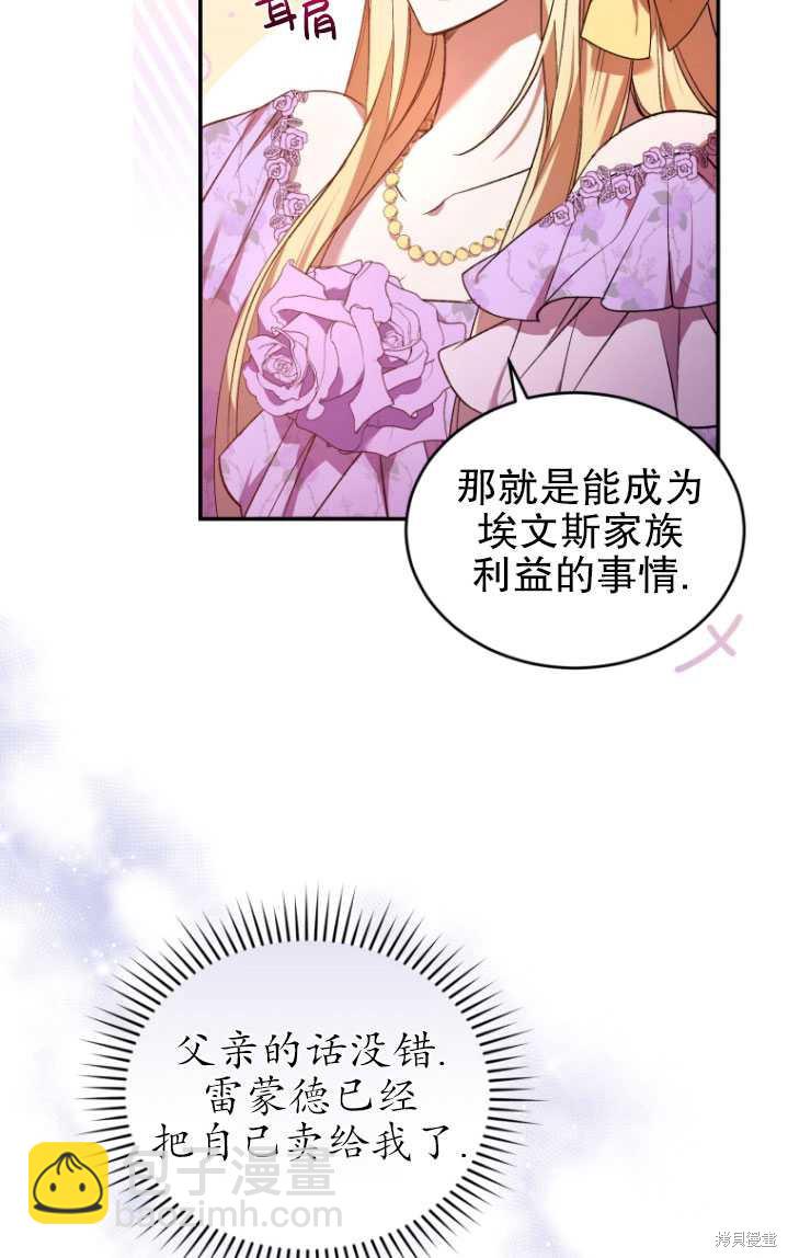《重生小姐》第24话 第26页