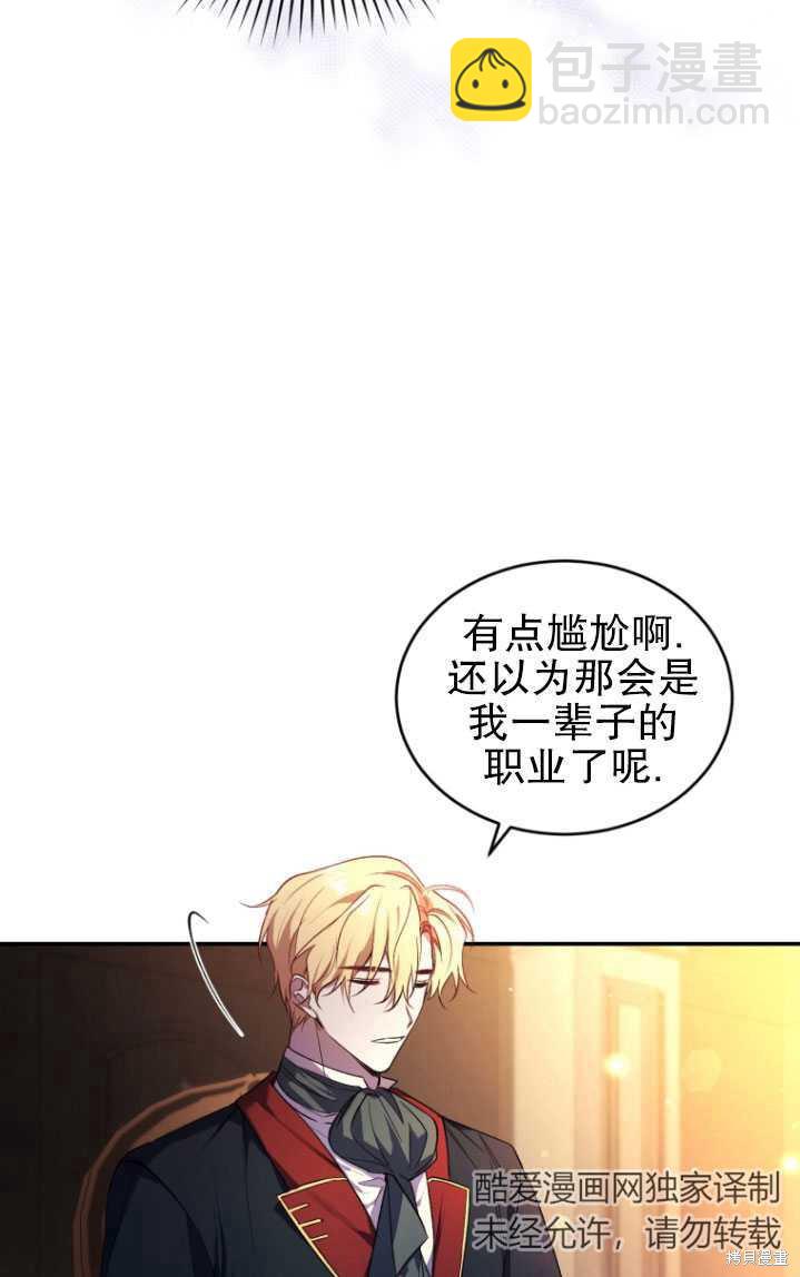 《重生小姐》第24话 第27页