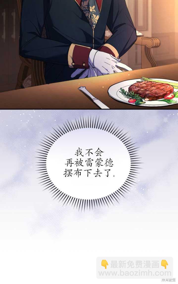 《重生小姐》第24话 第28页