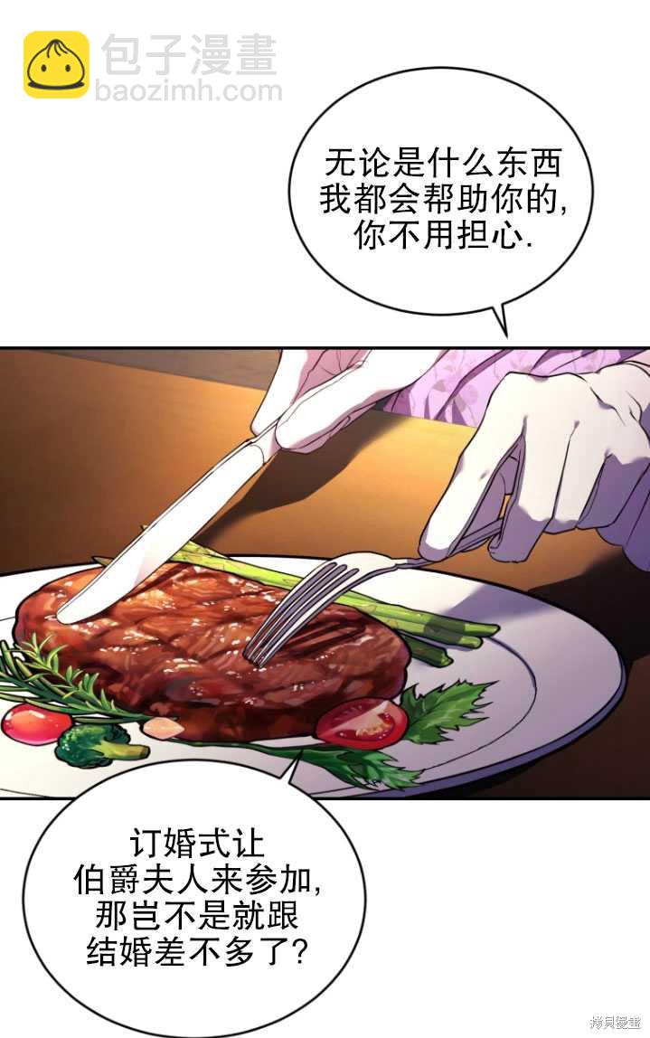 《重生小姐》第24话 第29页