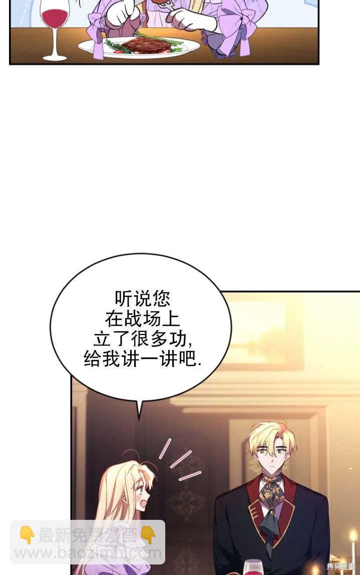 《重生小姐》第24话 第33页