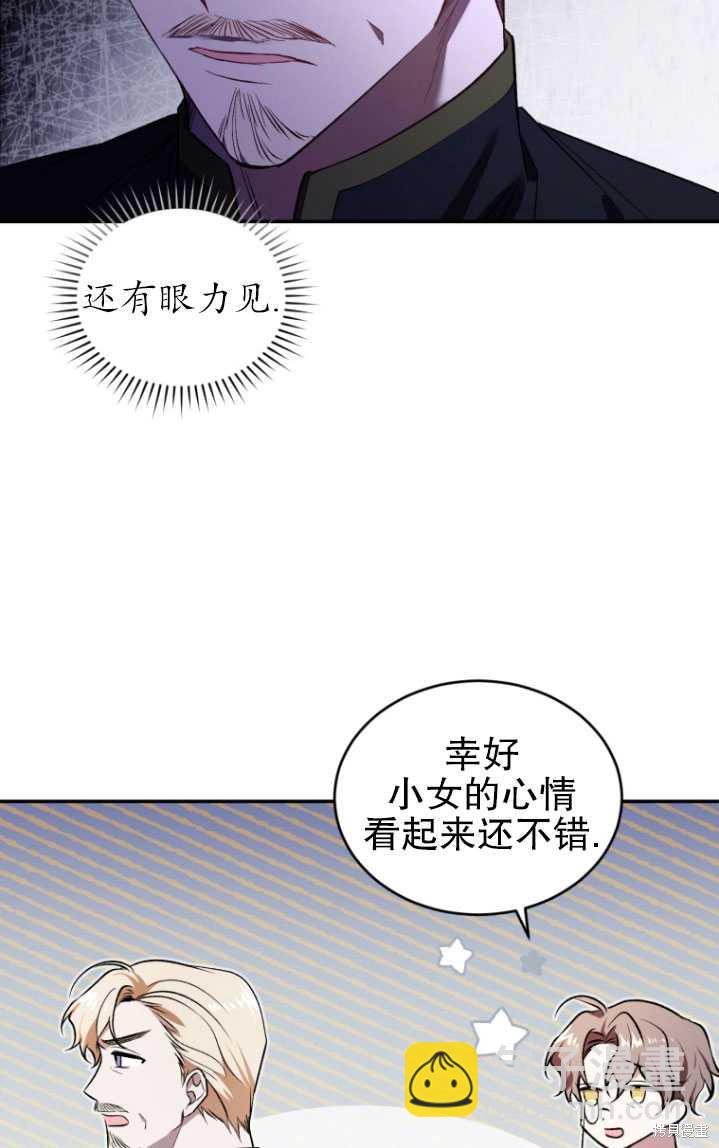 《重生小姐》第24话 第35页