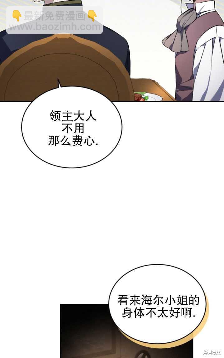《重生小姐》第24话 第36页