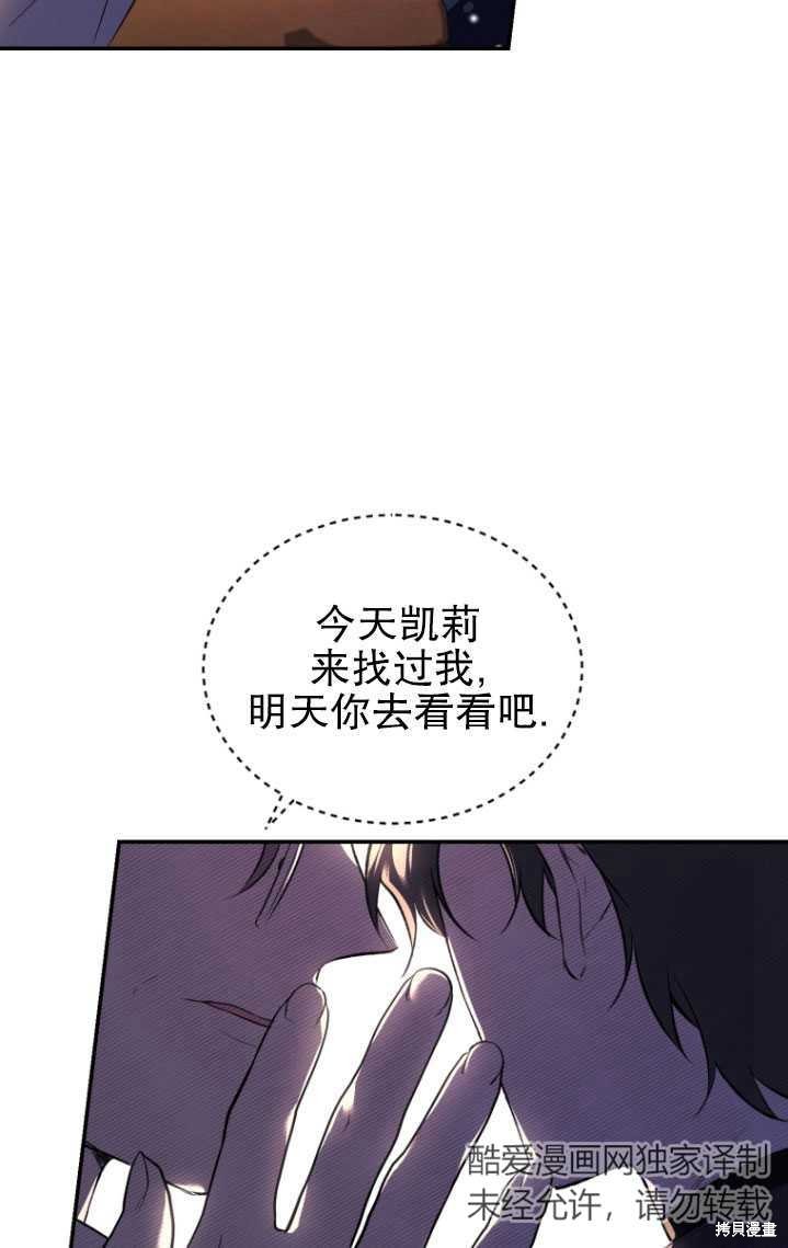 《重生小姐》第24话 第48页