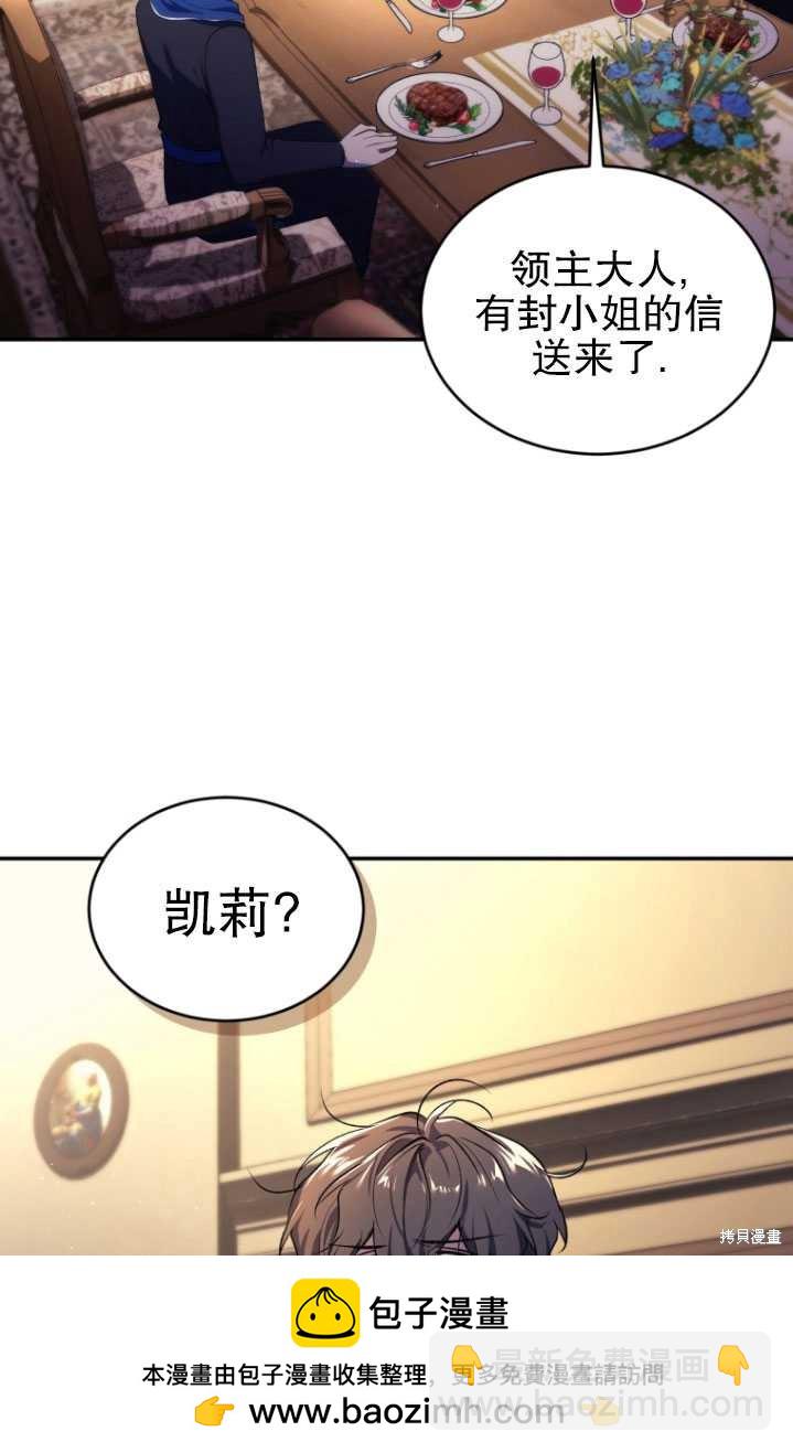 《重生小姐》第24话 第50页
