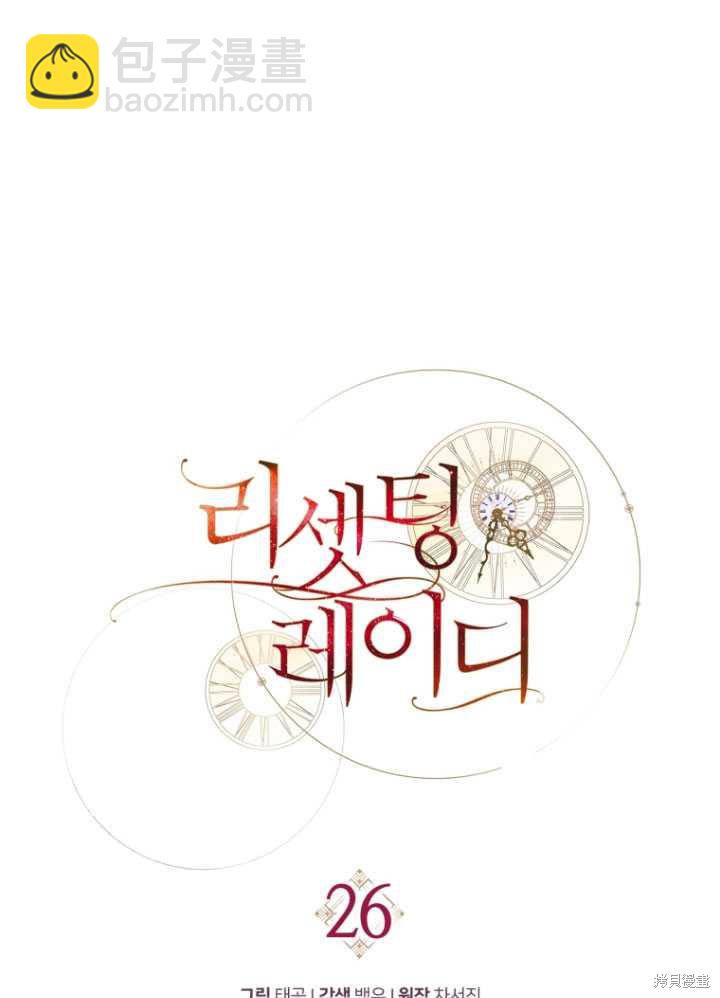 《重生小姐》第26话 第21页