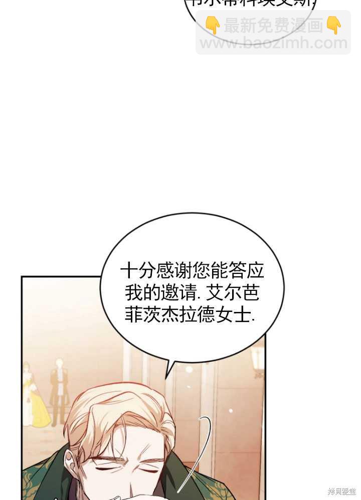 《重生小姐》第26话 第27页