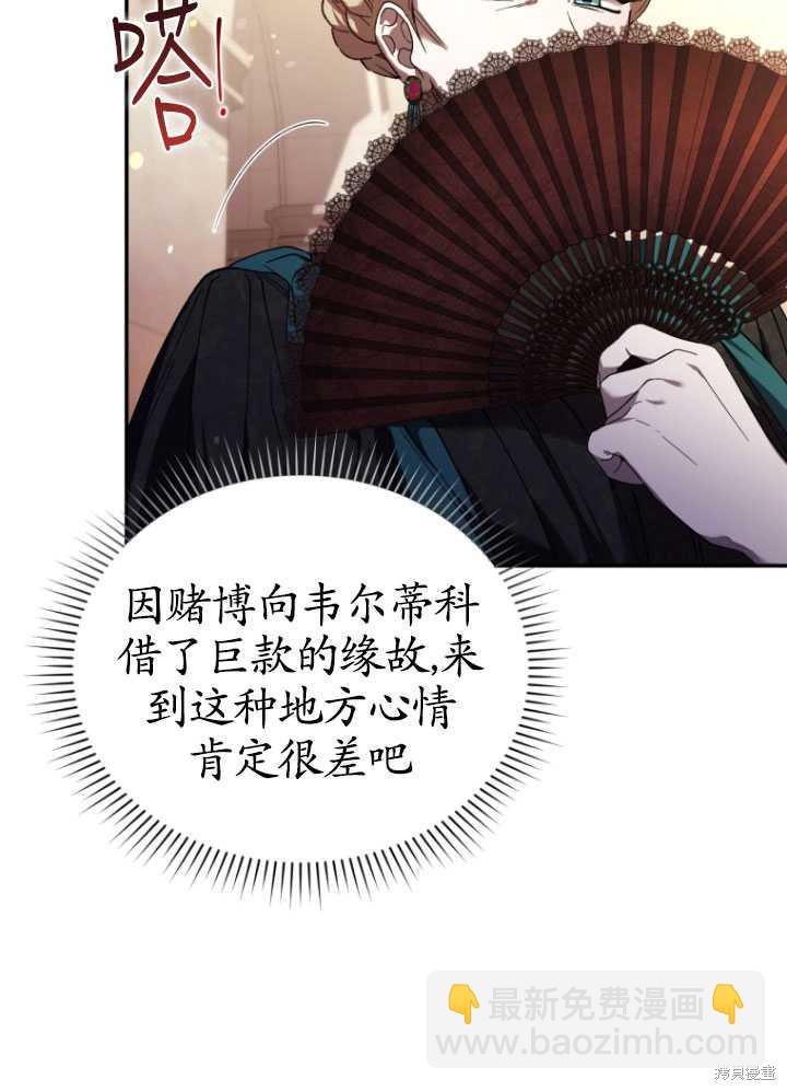 《重生小姐》第26话 第29页