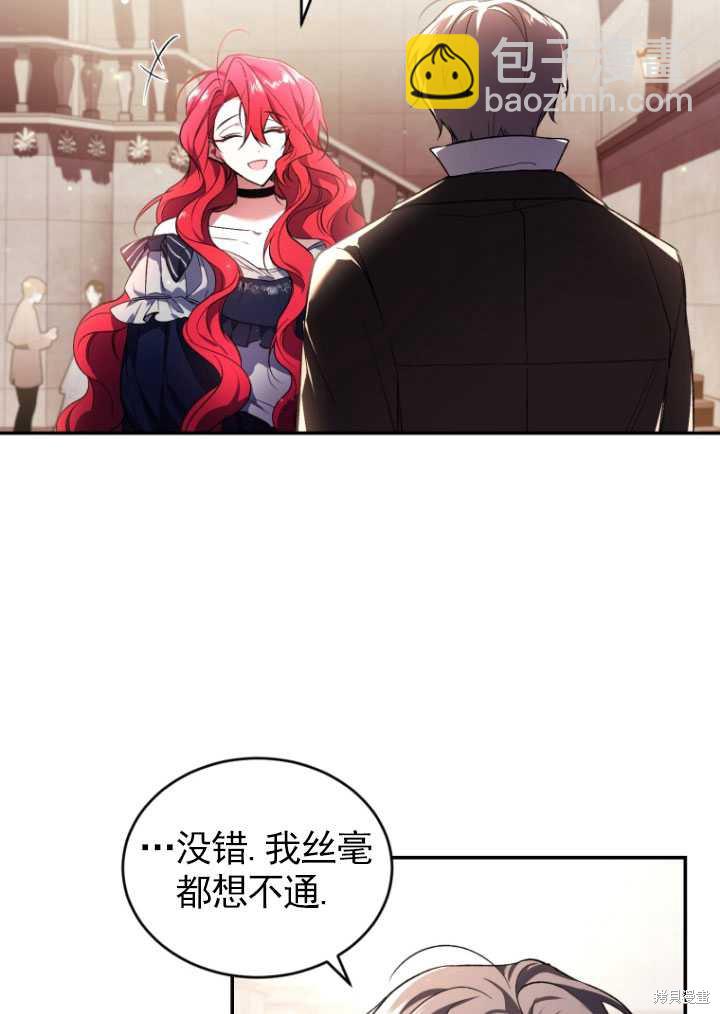 《重生小姐》第26话 第3页