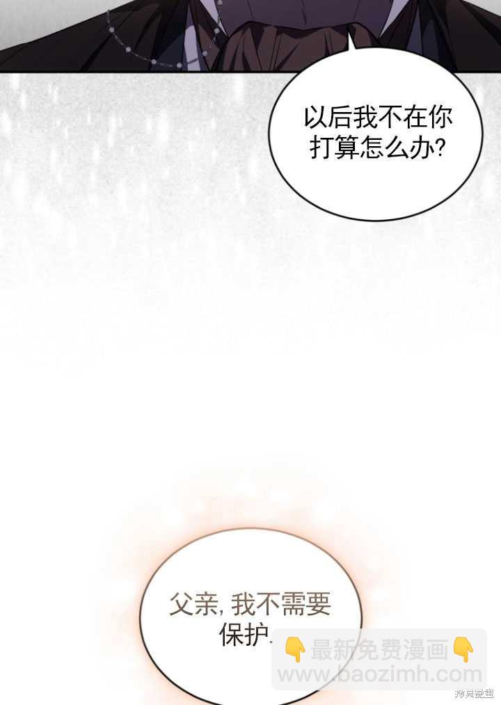 《重生小姐》第26话 第8页