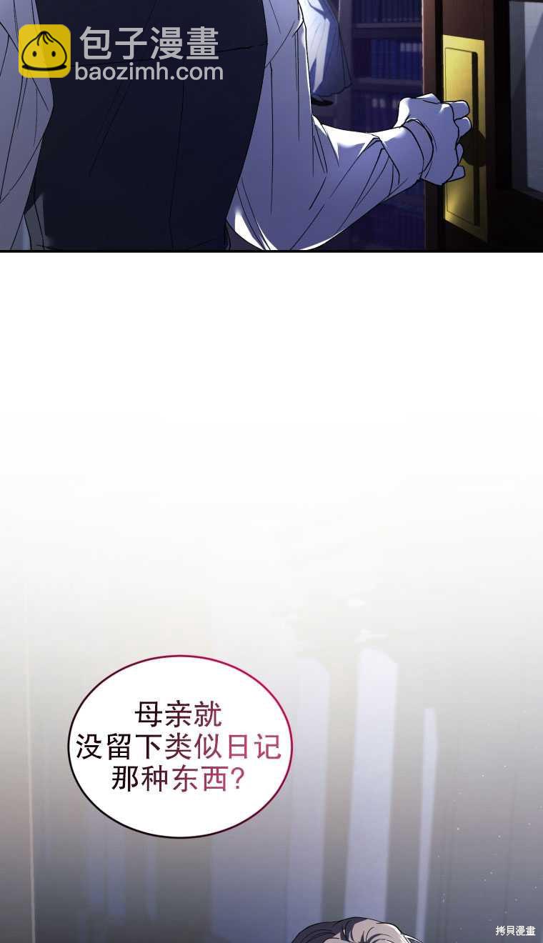 《重生小姐》第28话 第3页
