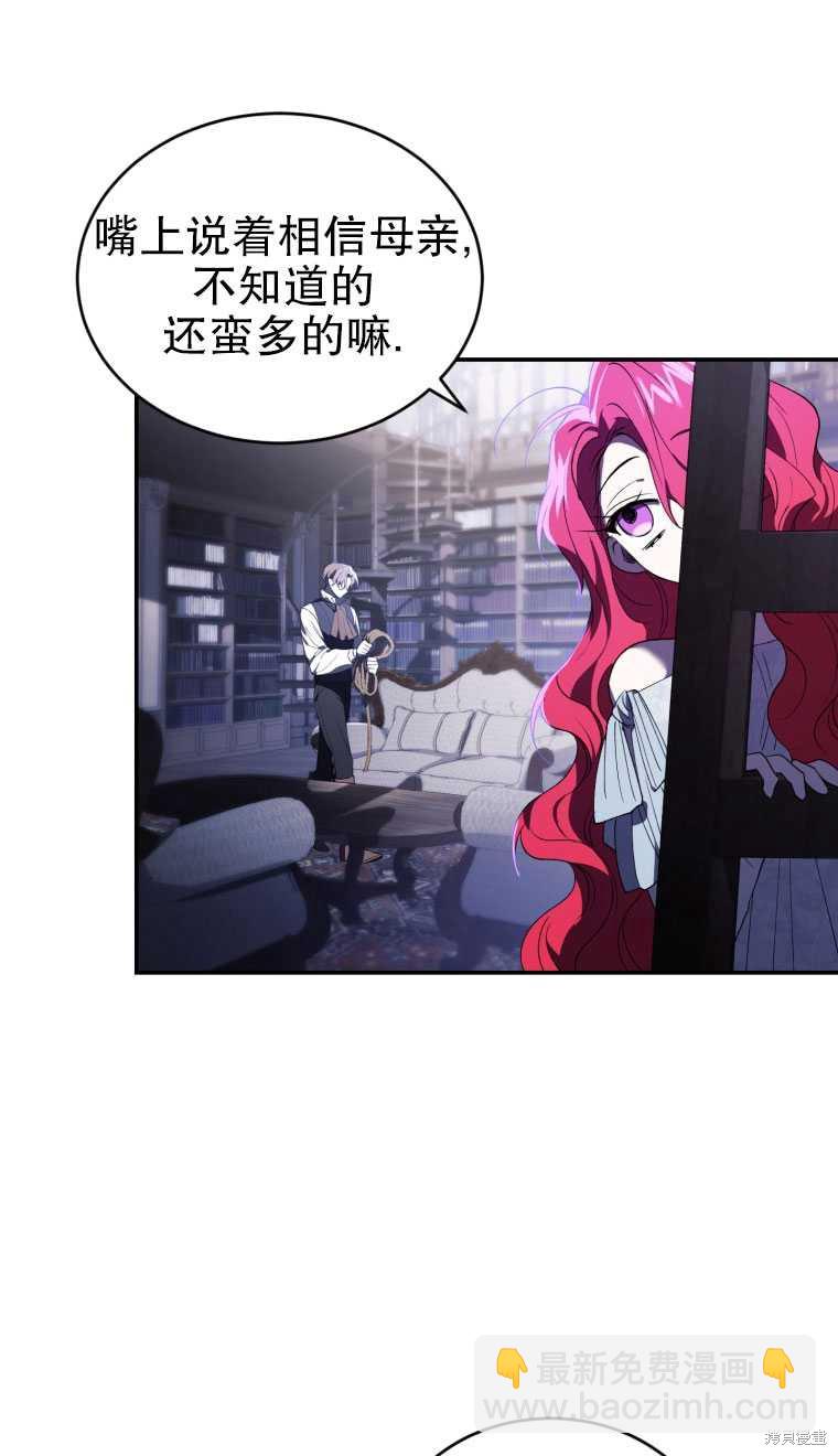 《重生小姐》第28话 第5页