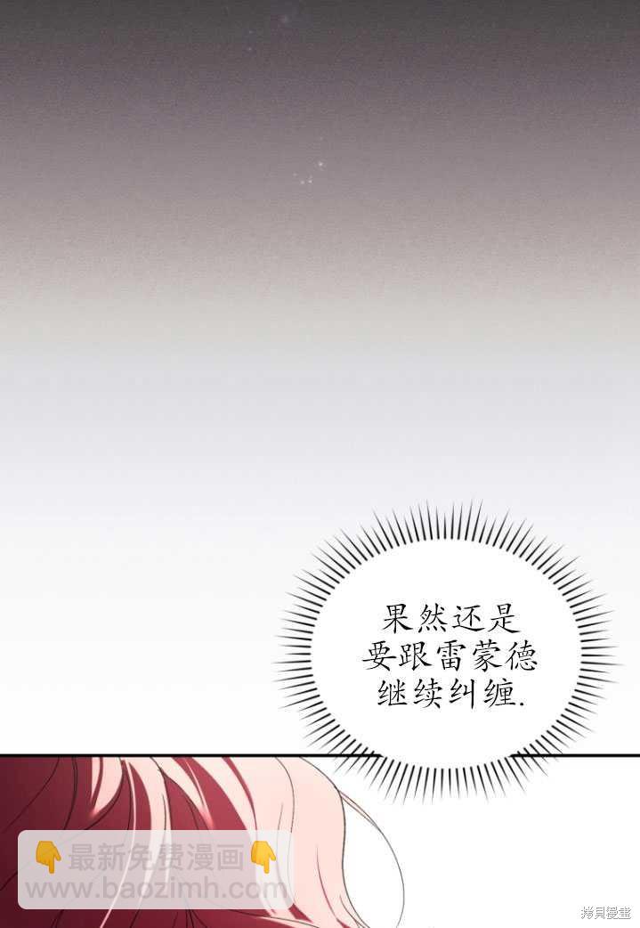 《重生小姐》第25话 第15页