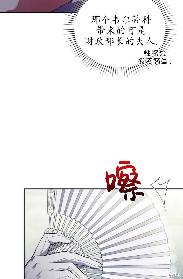 《重生小姐》第25话 第46页