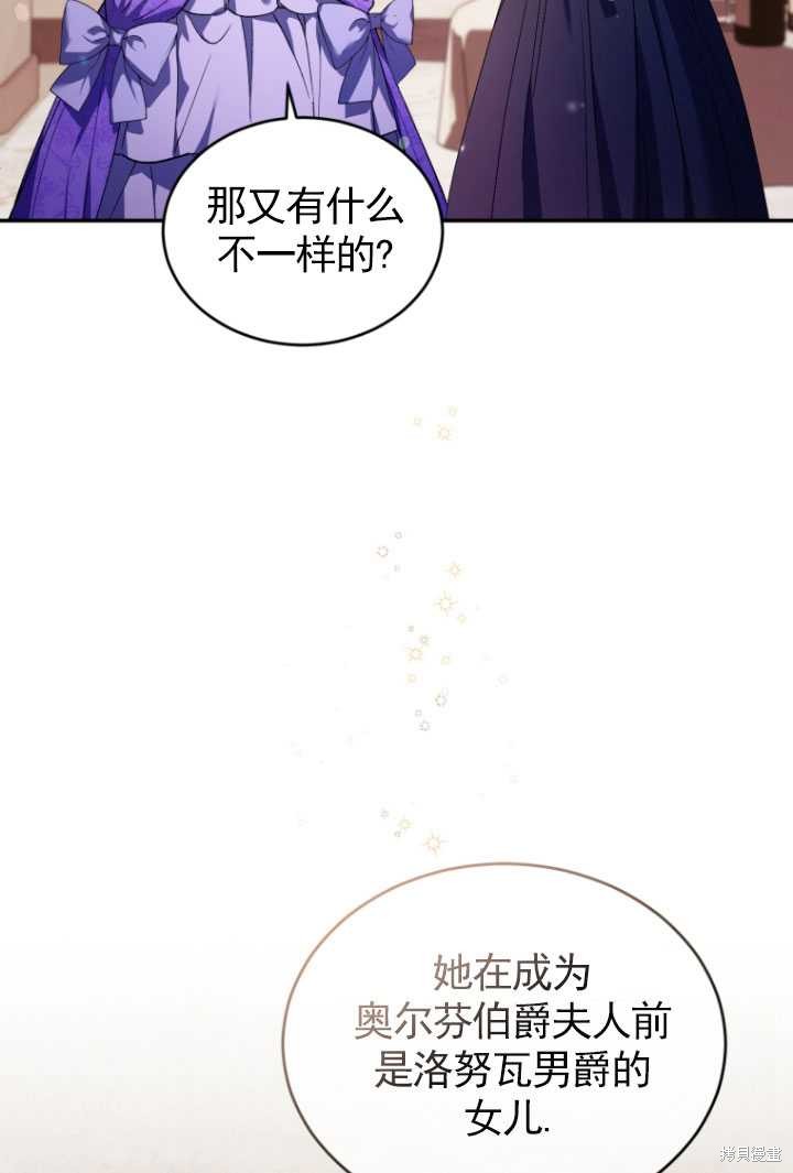 《重生小姐》第27话 第19页