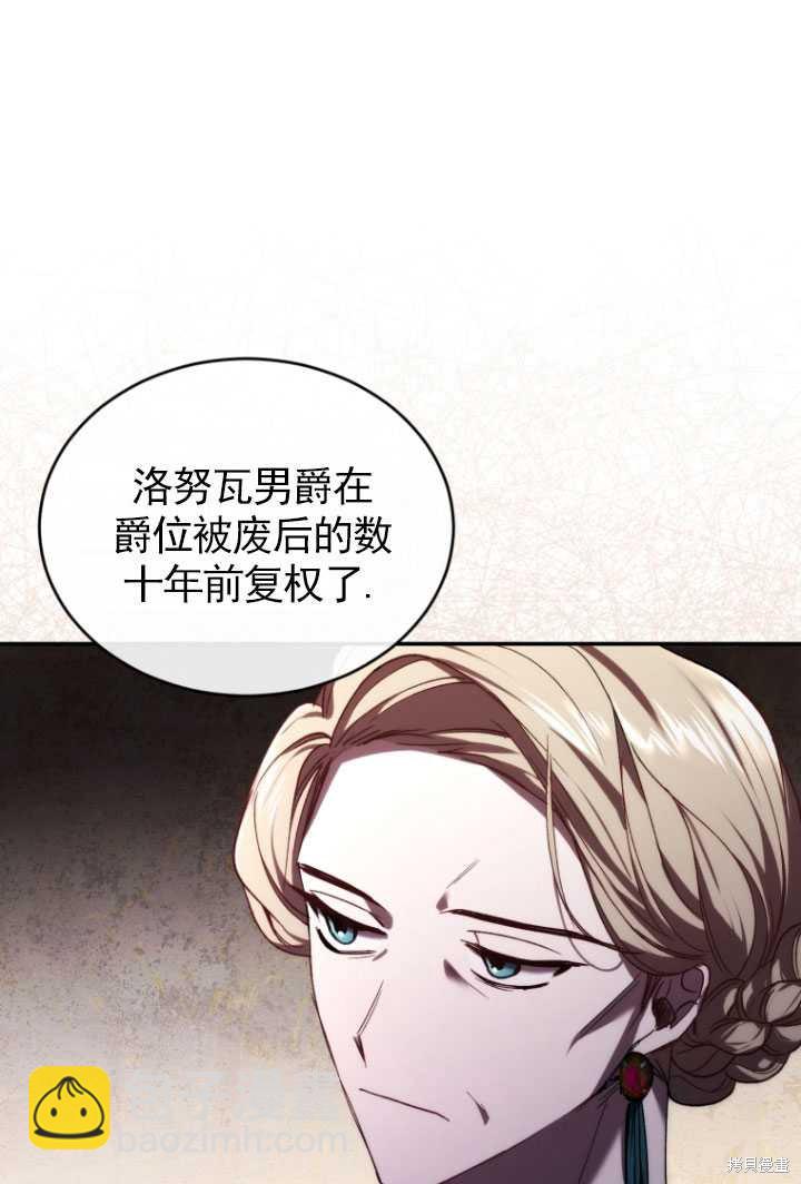 《重生小姐》第27话 第21页