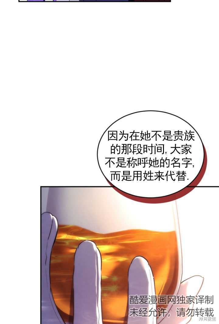 《重生小姐》第27话 第25页