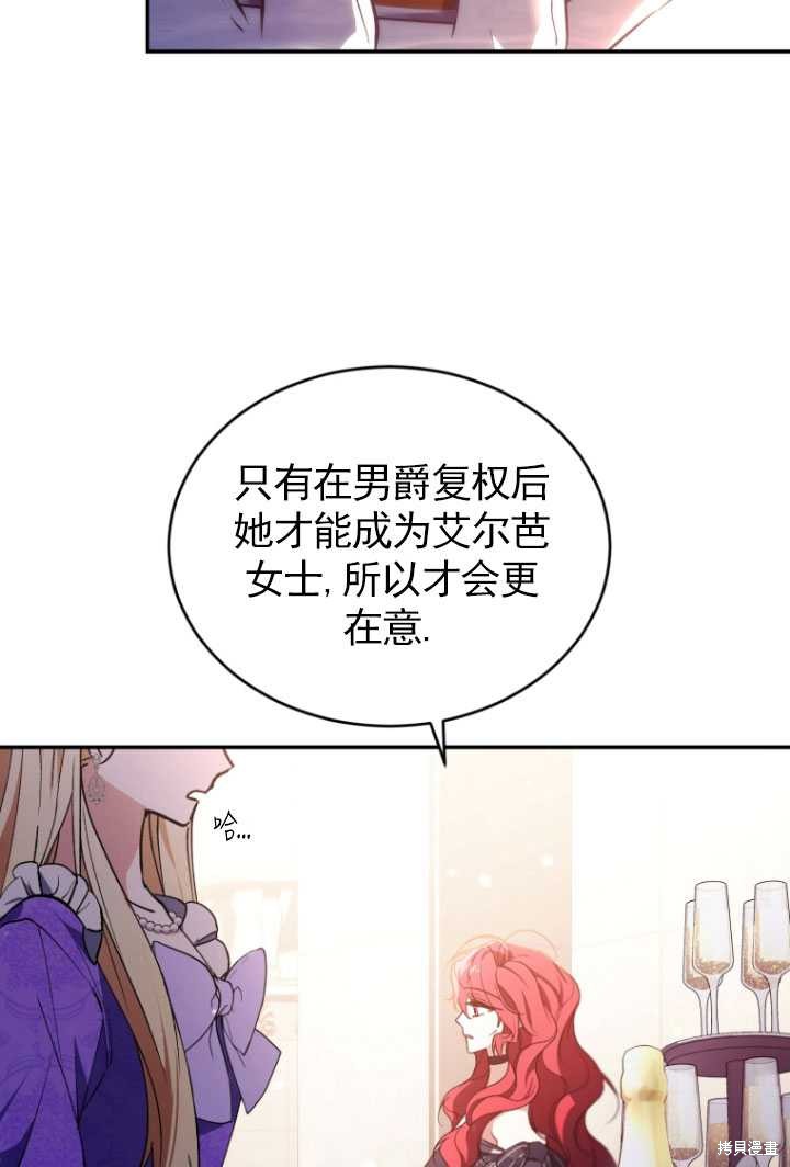 《重生小姐》第27话 第26页