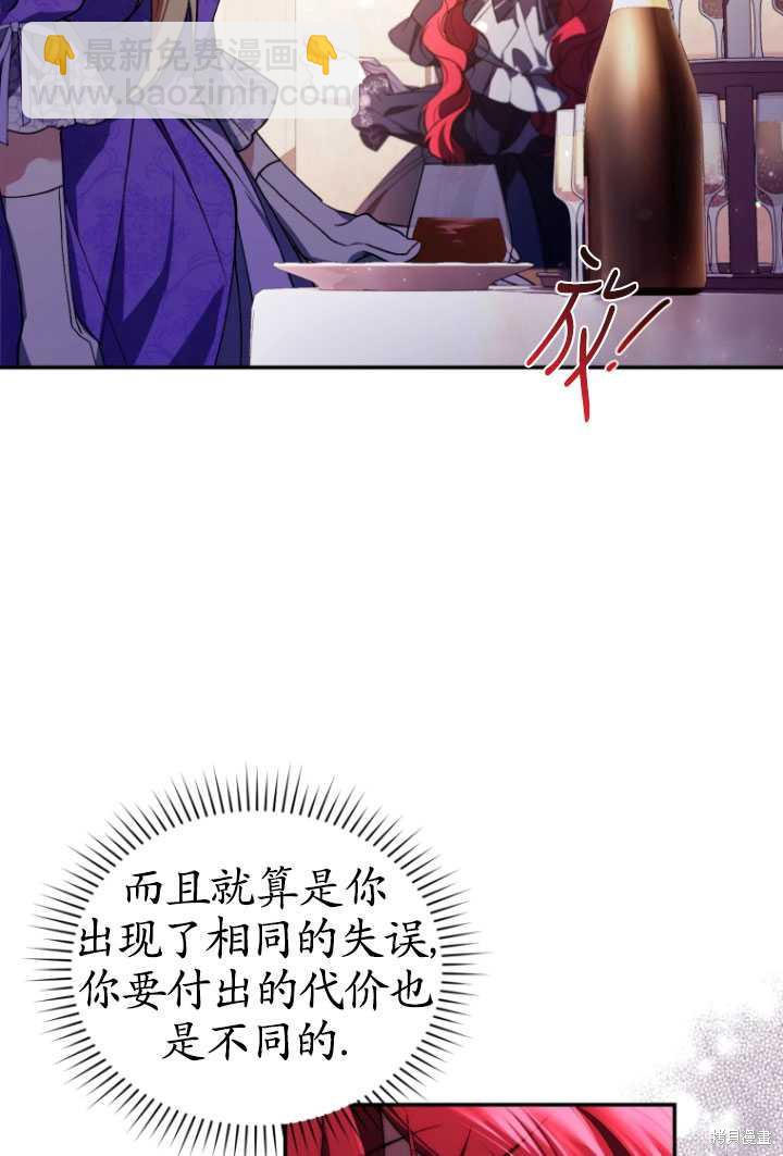 《重生小姐》第27话 第27页