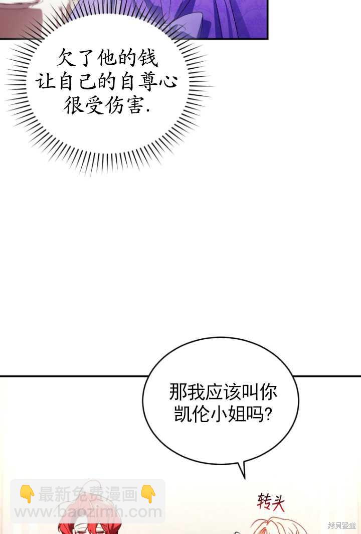 《重生小姐》第27话 第30页