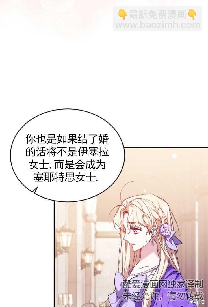 《重生小姐》第27话 第33页