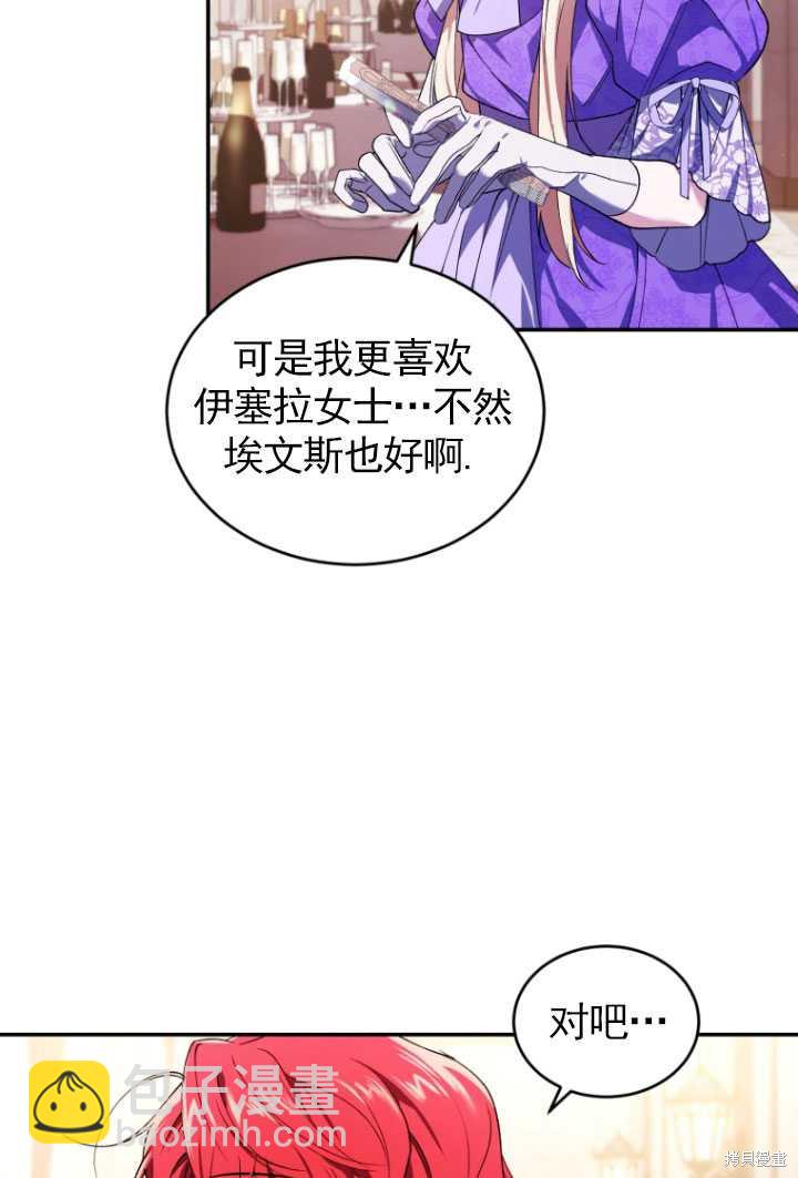 《重生小姐》第27话 第34页