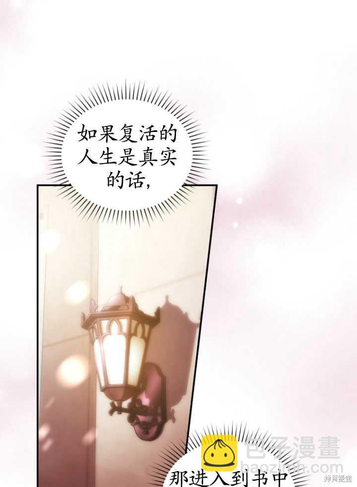 《重生小姐》第27话 第45页