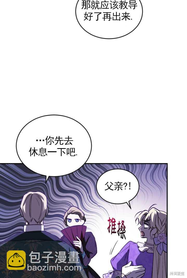 《重生小姐》第27话 第6页