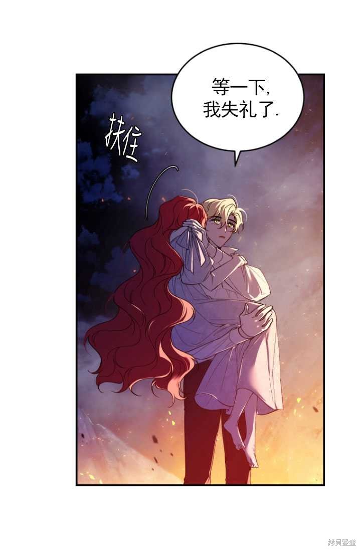 《重生小姐》第32话 第14页